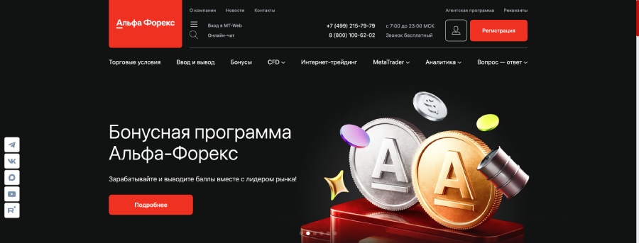 Альфа Форекс