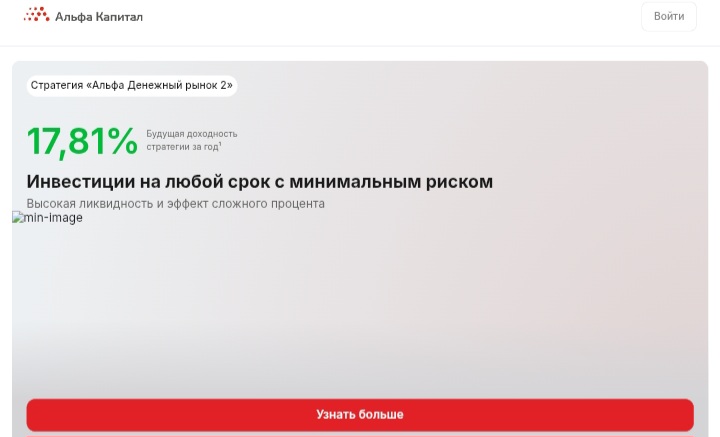 Альфа Капитал