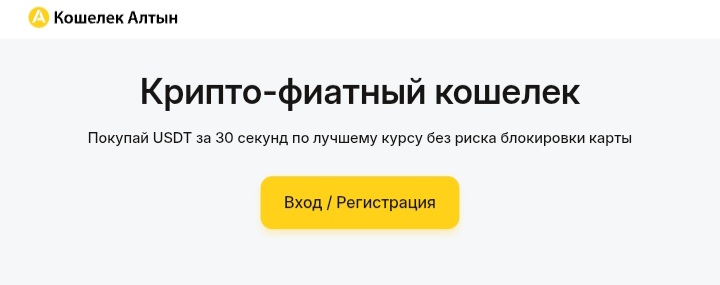 Кошелек Алтын