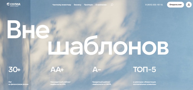 Солид Инвестиции