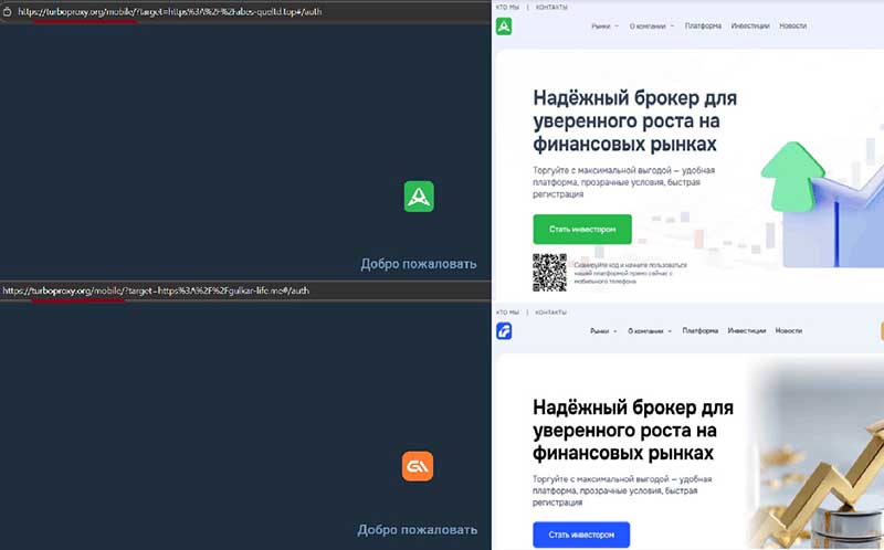 Turboproxy: как брокеры-мошенники обманывают клиентов через прокси-ссылки