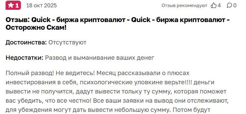 Quick — не QUIK: как в 2025 году мошенники украли у трейдеров миллионы под видом легального терминала
