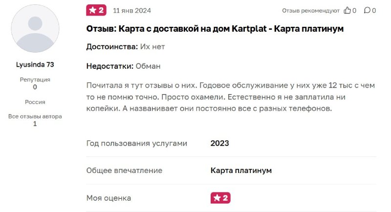 Доставка на дом карты «Platinum»: старая, но актуальная мошенническая схема