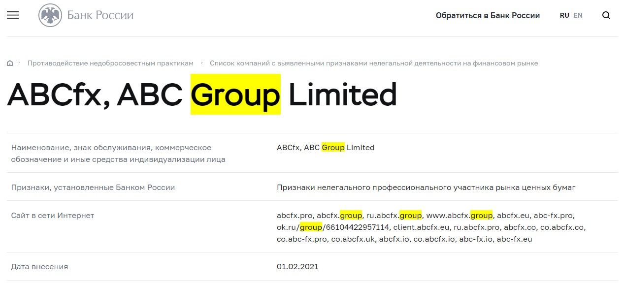 ABC Group: обзор на мошеннические схемы лжеброкера