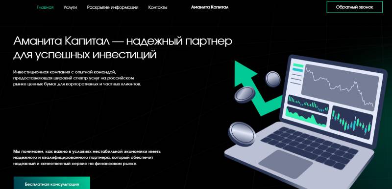 Аманита Капитал