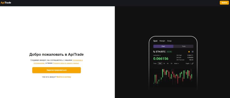 ApiTrade