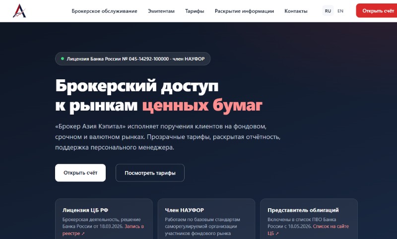 Азия Кэпитал