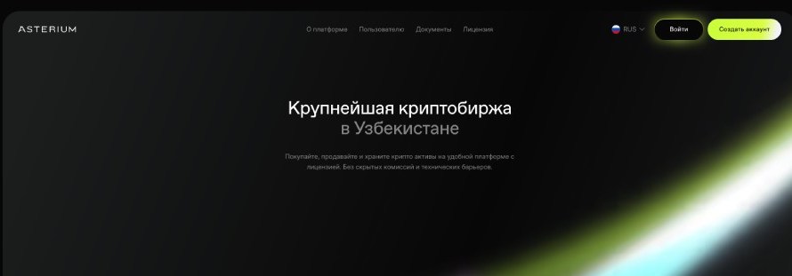 Asterium