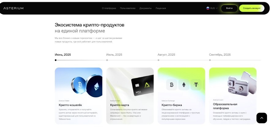 Asterium