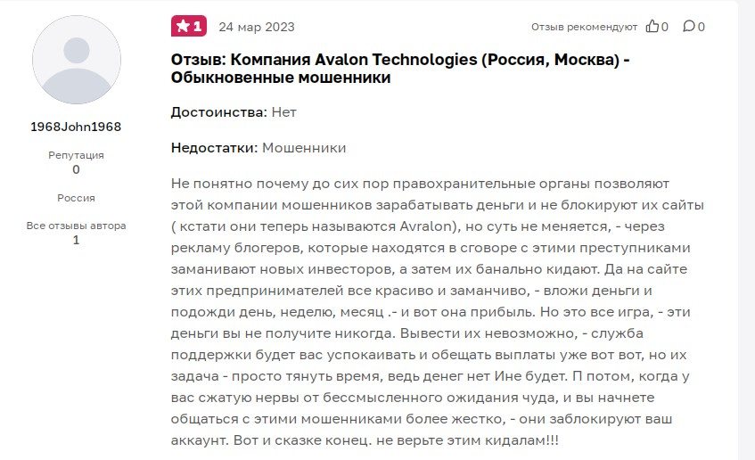 Avalon Technologies: обзор на мошеннические схемы псевдоинвестпроекта