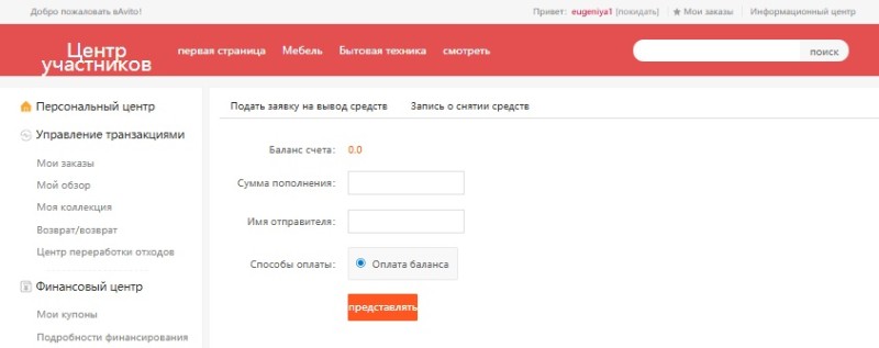 Выкуп товара на «Авито»: как работают клон-сайты и что делать