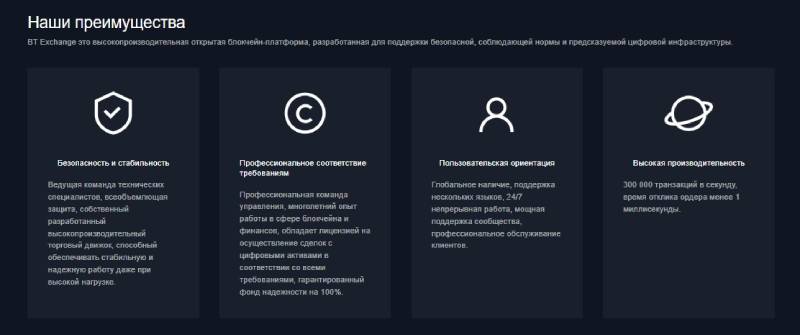 BT Exchange