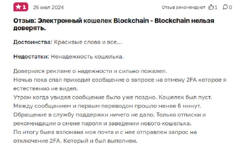 Минусы Blockchain.com: от чего вскипают пользователи кошелька