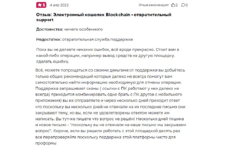 Минусы Blockchain.com: от чего вскипают пользователи кошелька