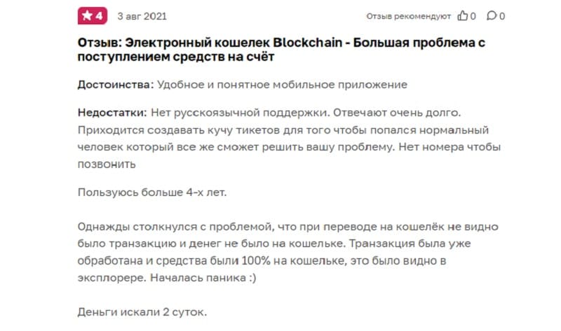 Минусы Blockchain.com: от чего вскипают пользователи кошелька