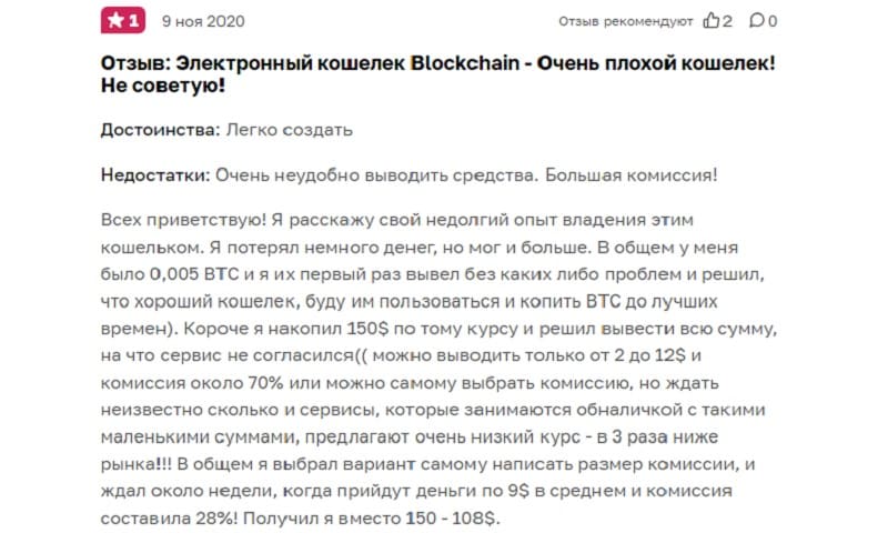 Минусы Blockchain.com: от чего вскипают пользователи кошелька