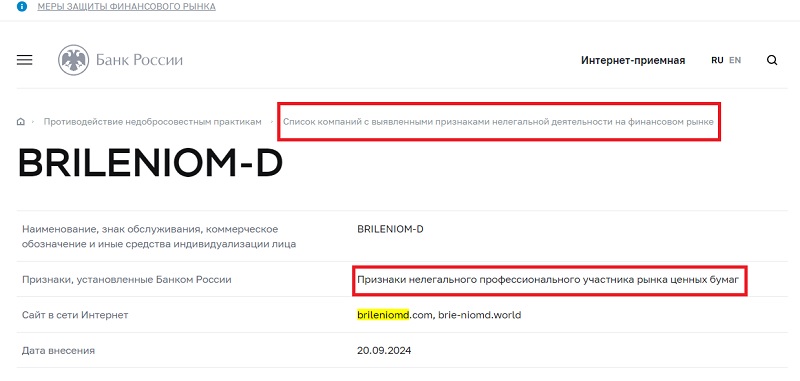 Обзор официальных данных и особенностей регулирования брокера Brileniom D