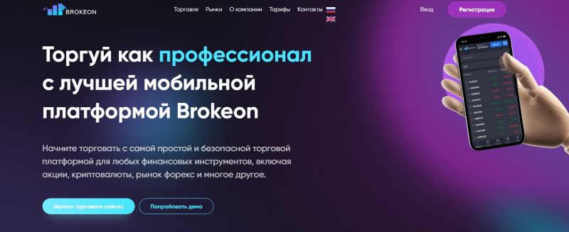 Brokeon