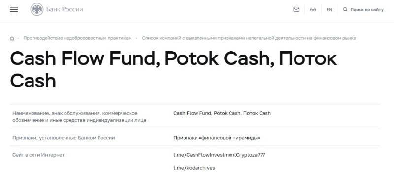 Скам «Поток Кэш» / CashFlow — вывод средств остановлен, курс ECR резко просел 