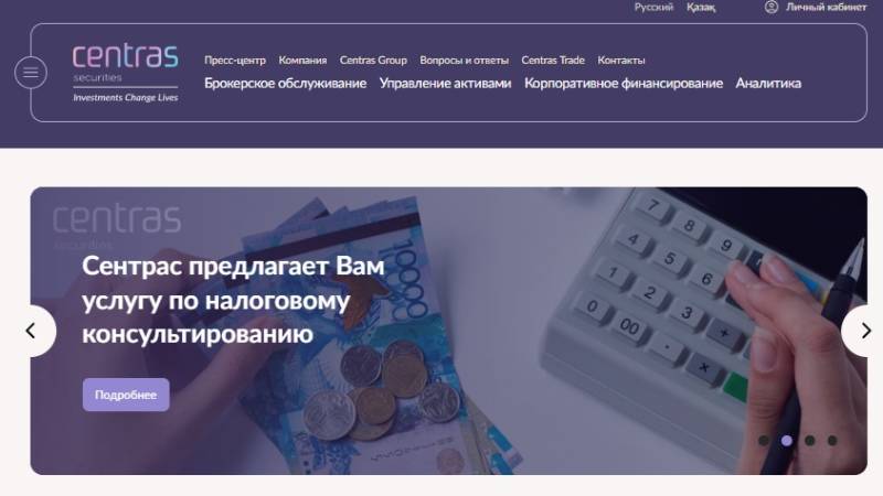 Сентрас Секьюритиз