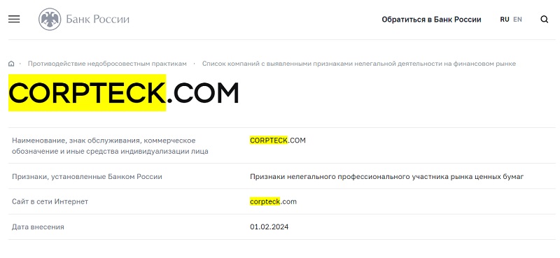 Corpteck: обзор на схемы фальшивого Forex-брокера без лицензий