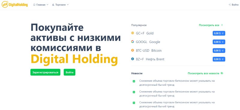 Digital Holding