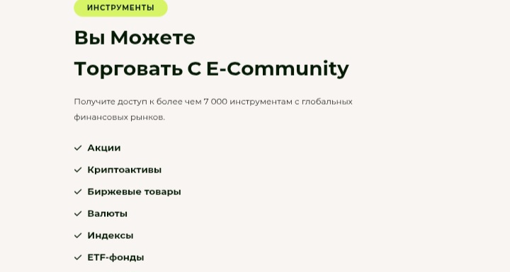 E Community