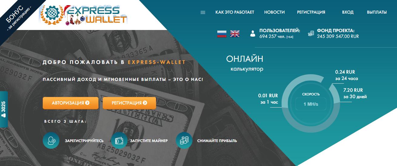 Express Wallet