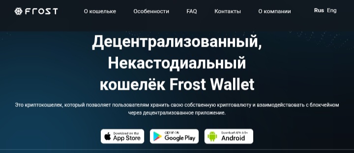 Frost Wallet