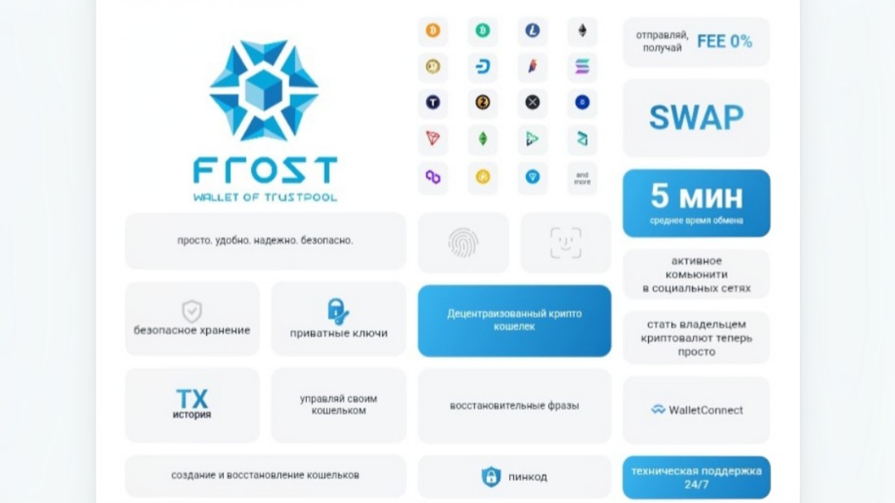 Frost Wallet
