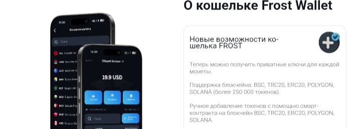 Frost Wallet