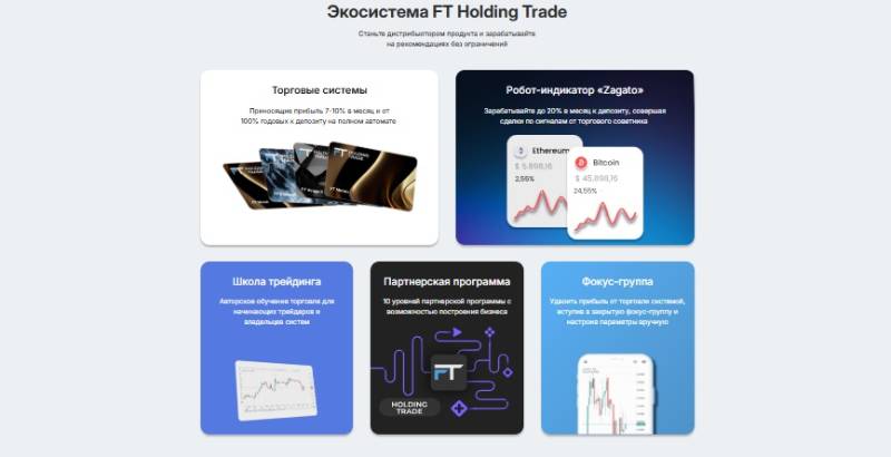 FT Holding Trade