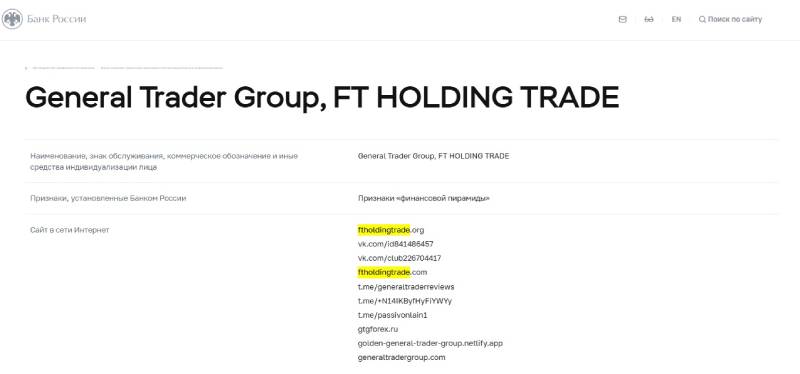 FT Holding Trade