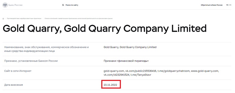 Gold Quarry: как работает схема инвестирования в фейковую золотодобычу