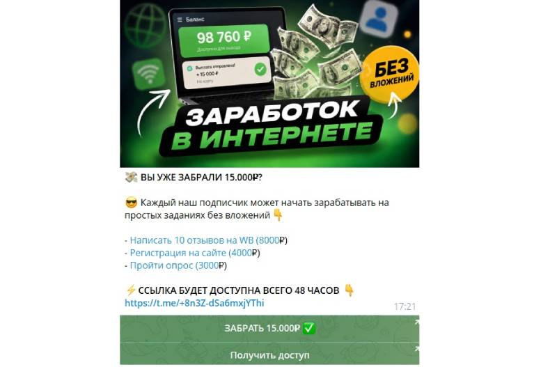 Инфонд в Telegram: как бот обещает выплаты СФР и запрашивает банковскую карту