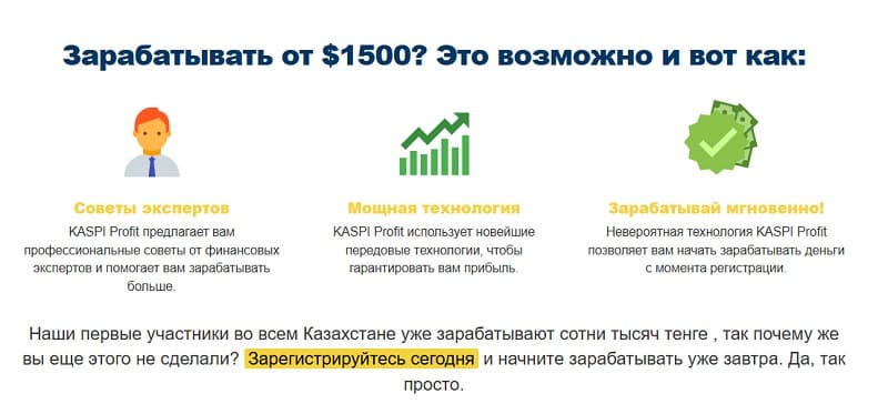 «Каспи Профит» – инвестиционная ловушка, подражающая финтех-гиганту из Казахстана