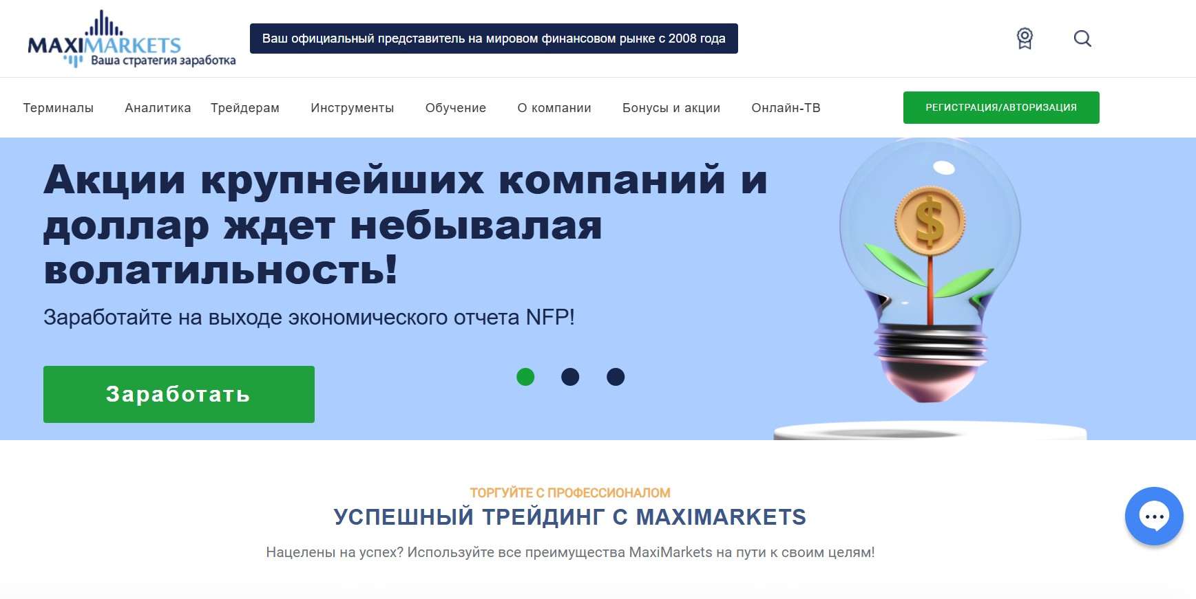 MaxiMarkets: обзор на мошеннические схемы псевдоброкера