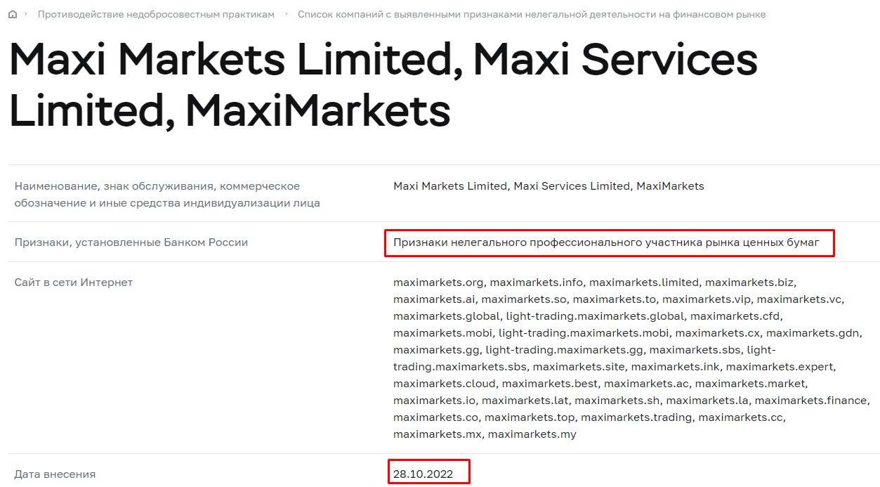 MaxiMarkets: обзор на мошеннические схемы псевдоброкера