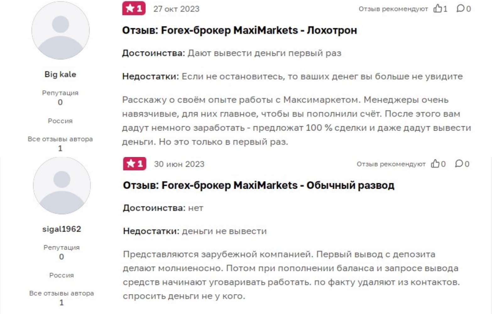 MaxiMarkets: обзор на мошеннические схемы псевдоброкера