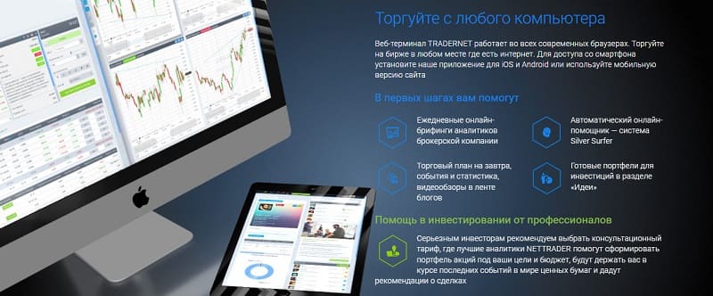 Nettrader