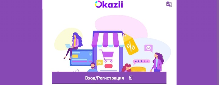 Okazii Or