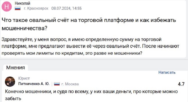 Овальный счет: как брокеры-мошенники взяли на вооружение реальный банковский продукт и в чем опасность для инвестора
