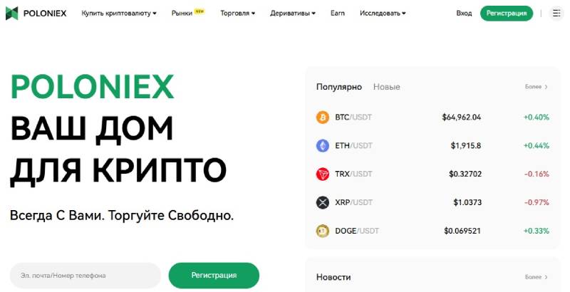 Poloniex