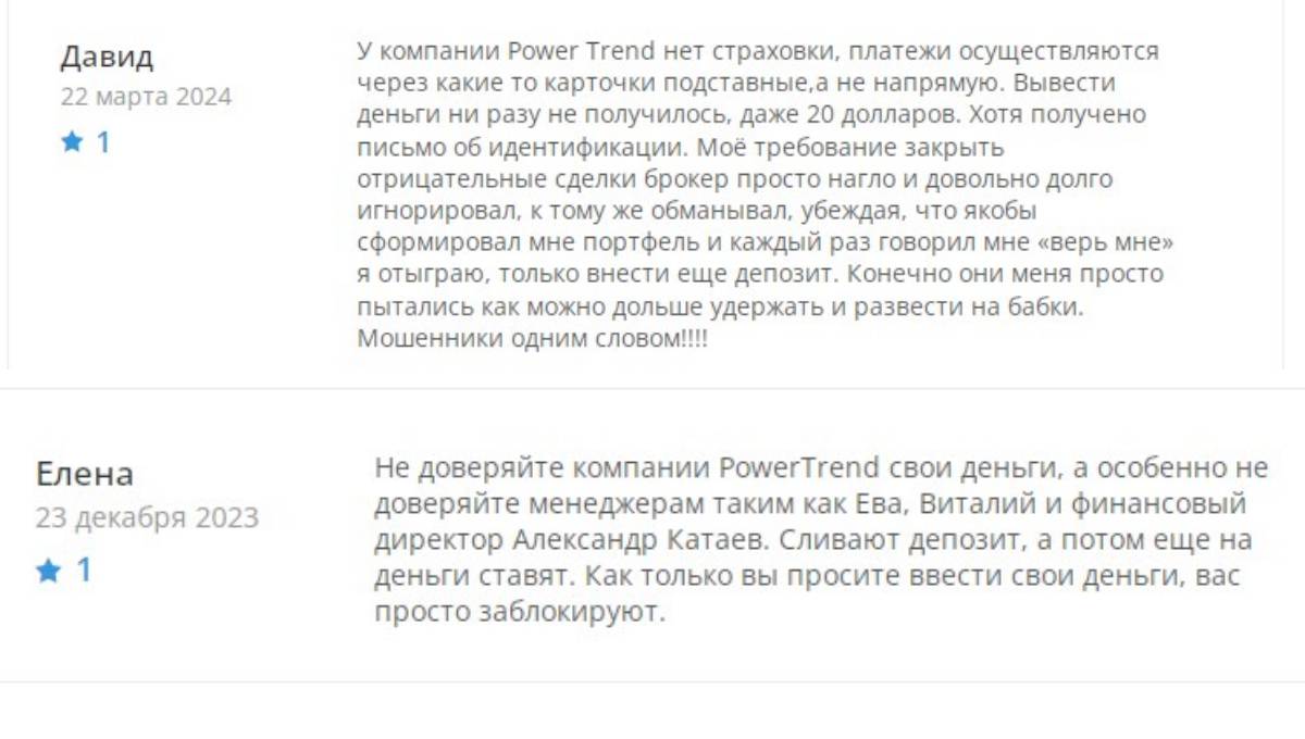 PowerTrend: обзор на мошеннические схемы лжеброкера