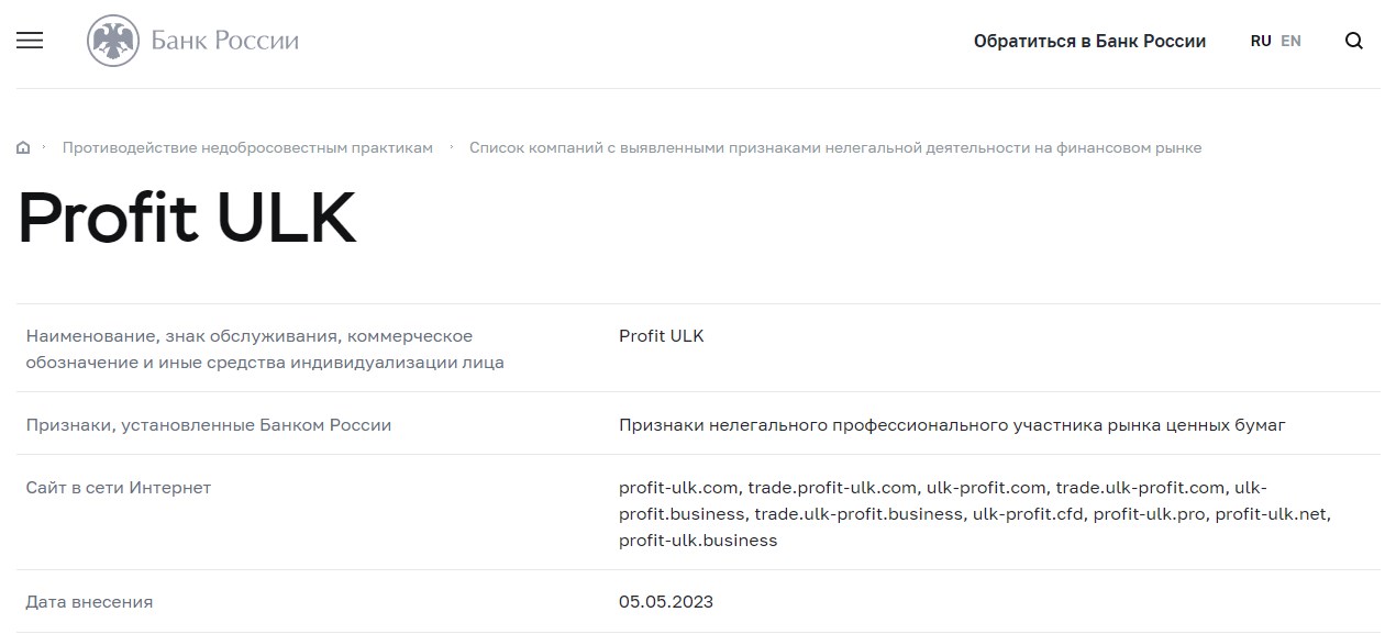 Обзор на мошеннические схемы Profit ULK: псевдоброкера из Монако