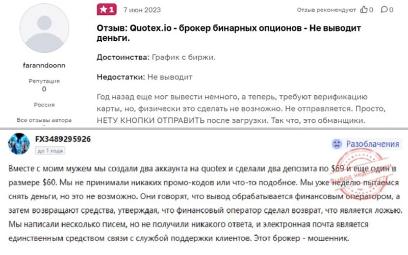 Брокер бинарных опционов Quotex: скам или надежный партнер?