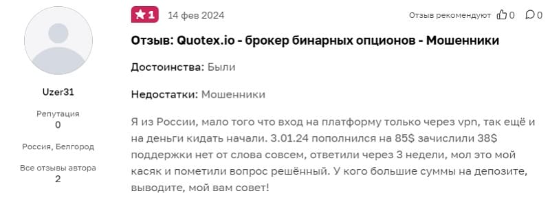 Брокер бинарных опционов Quotex: скам или надежный партнер?