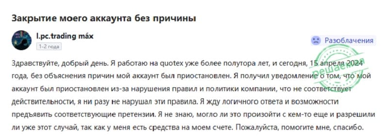 Брокер бинарных опционов Quotex: скам или надежный партнер?