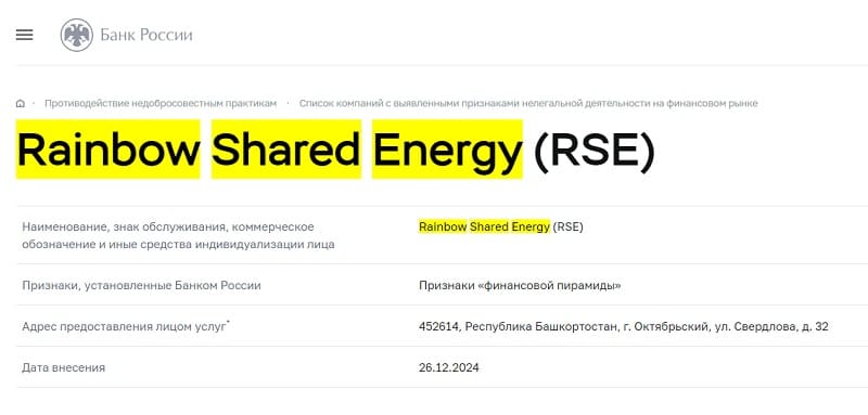 Финансовая пирамида «РСЕ» (RSE). Чем опасен бизнес на аренде power bank?