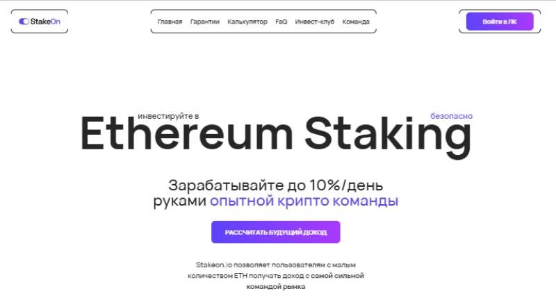 Stakeon